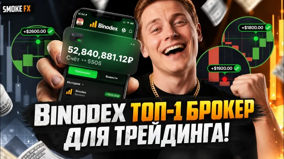 Как начать трейдинг обучение с нуля на BINODEX и стать успешным трейдером