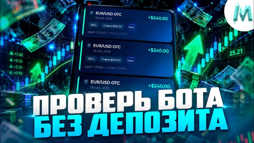 Как начать трейдинг с нуля и заработать на binodex